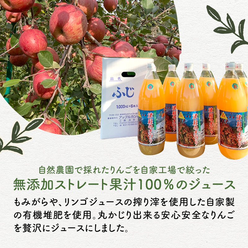 【 定期便 】 無添加 ストレート果汁100％！ 青森県特別栽培農産物認証農園のりんごジュース ふじ 1L × 6本 6ヶ月連続お届け りんご ジュース りんごジュース 飲み物 果実飲料 フルーツ 果