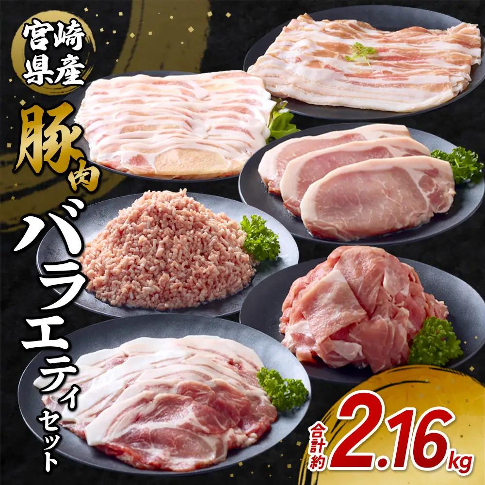 【訳あり】いもこ豚（彩） 5種盛り バラエティセット 合計2.16kg 切り落とし 豚肉 バラスライス こま切れ ロース 肩ロース しゃぶしゃぶ 生姜焼き しょうが焼き とんかつ 豚カツ サムギョプサル スライス 豚ミンチ 詰合せ 冷凍 宮崎県産 九州産 国産 発送時期が選べる 送料無料