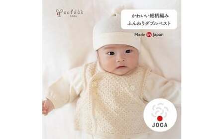 ふんわり ダブルベスト CO-W13【7営業日程度で発送】| ベビー ベビー服 赤ちゃん ベスト 羽織り リリヤーン 中空糸 オーガニック 綿 日本製