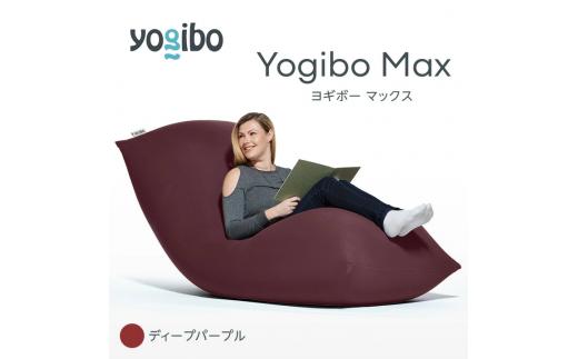 M532-9 ビーズクッション Yogibo Max ( ヨギボー マックス ) ディープパープル