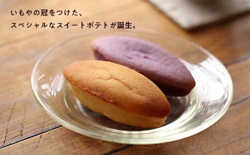 芋舗 芋屋金次郎 いもやのスイートポテト（10個入り） ギフト