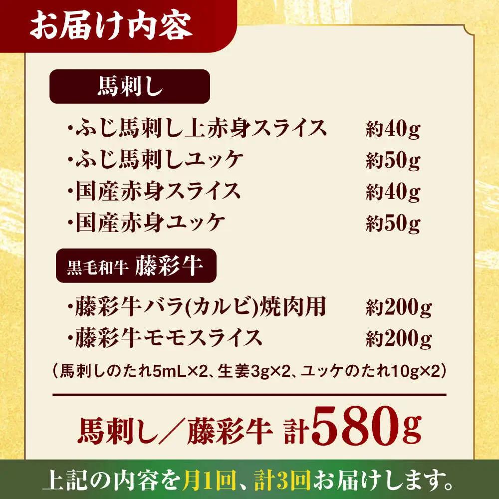 【3回定期便】「熊本特産馬刺しと熊本黒毛和牛」フジチクオリジナル贅沢食べ比べセット 3905 くまもと黒毛和牛【有限会社 スイートサプライなかぞの】[ZDT147]