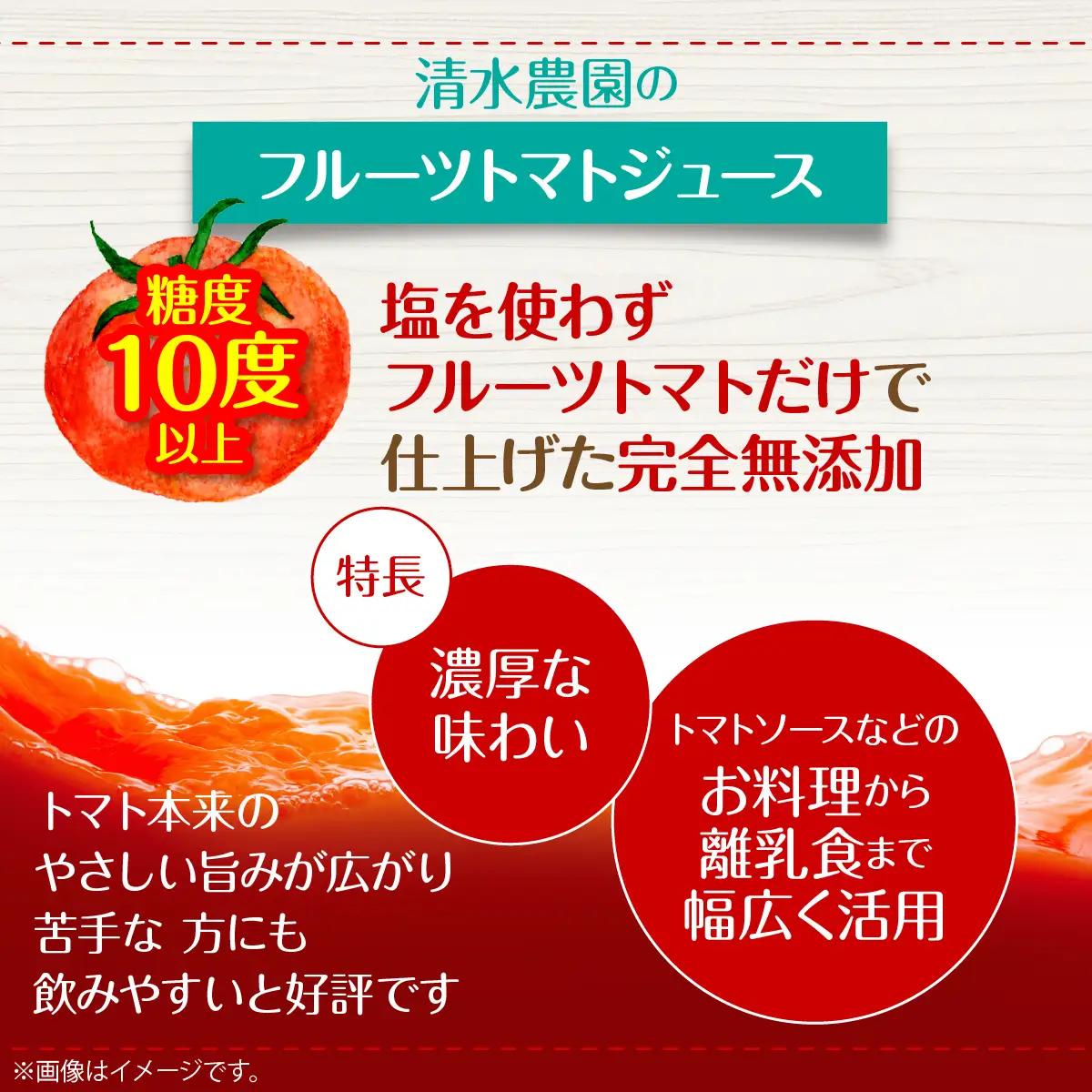 【特選・糖度10度以上】フルーツトマトジュース 710ml×2本 SBTO014