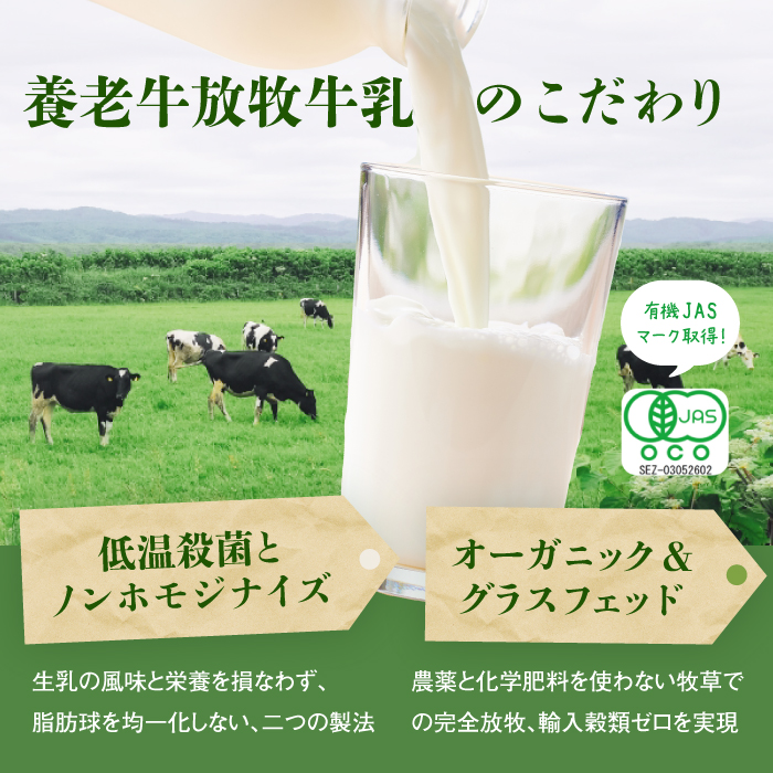 オーガニック＆グラスフェッド養老牛放牧牛乳900ml×2本 エシカル・プリン4個 牛乳 ミルク プリン 乳製品 乳飲料 有機JAS認証 おいしい牛乳 低温殺菌 高栄養 朝食 スイーツ ふるさと納税 北