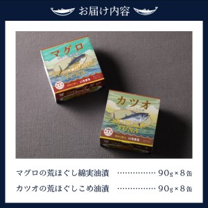 いちまる ツナ缶16缶セット (a20-046)