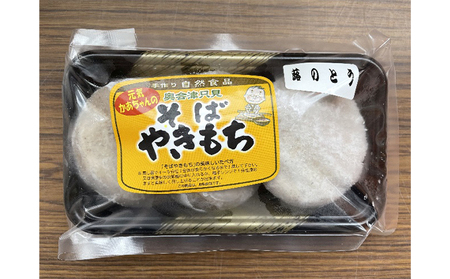 【ヤマサ商店】そばやきもち(のざわな・あんこ・ふきのとう)15個 加工品 惣菜 冷凍 まんじゅう 饅頭 野沢菜 蕎麦 粒あん 