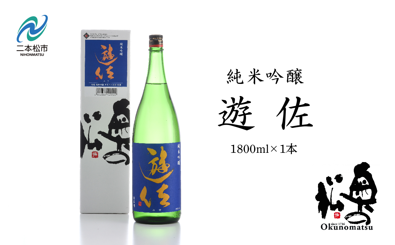 奥の松酒造「遊佐純米吟醸1800ml×1本」 酒 お酒 日本酒 一升 1800 1.8 グルメ 父の日 敬老の日 ギフト プレゼント お中元 お歳暮 人気 おすすめ ふるさと 納税 福島 ふくしま 送料無料【道の駅「安達」智恵子の里】