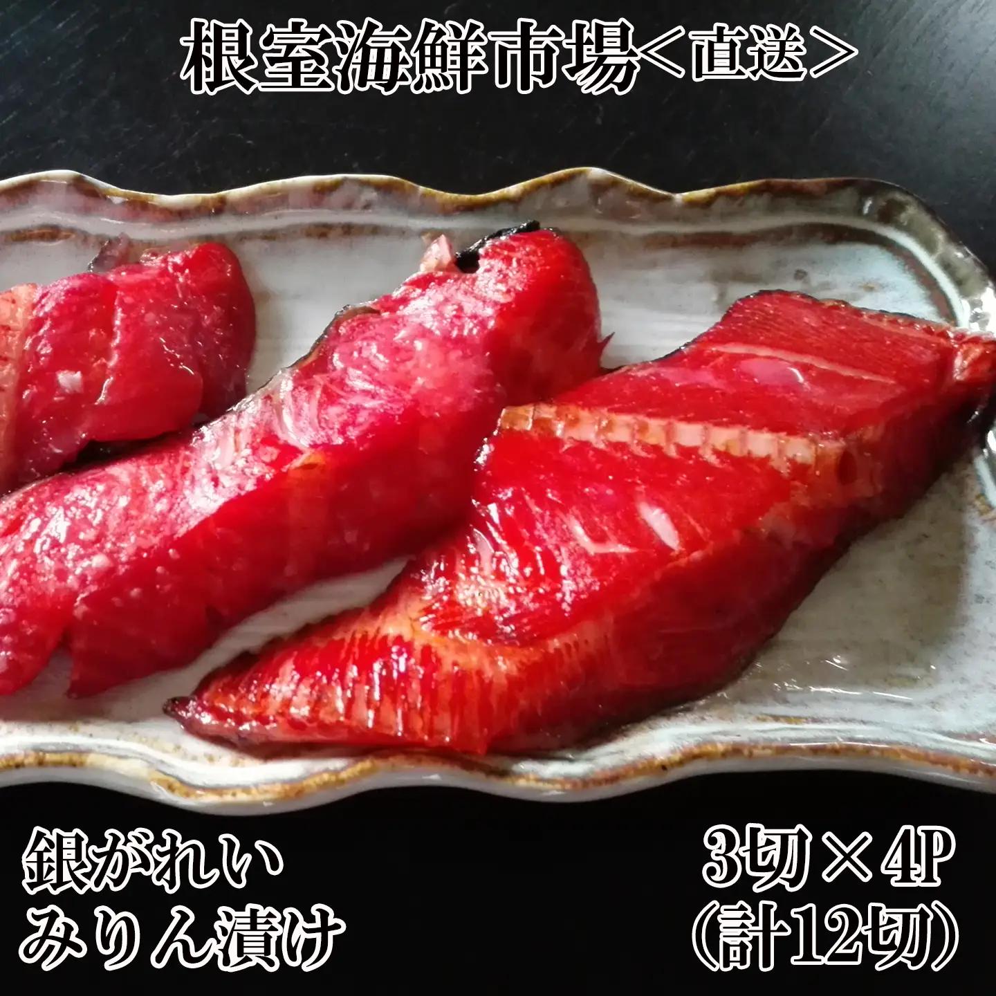 銀がれいみりん漬け3切×4P(計12切、約600g) A-14181