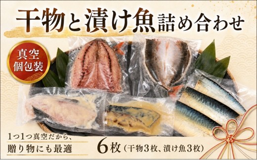 干物 漬魚 詰め合わせ ひもの ヒモノ 西京味噌漬 赤味噌漬 塩麹 醤油漬 真空パック 個包装  西京味噌 西京焼き 冷凍 厳選 新鮮 鮮魚 漬け魚 魚 魚介 海の幸 10000円 片瀬魚店 平安丸 神奈川 湘南 藤沢