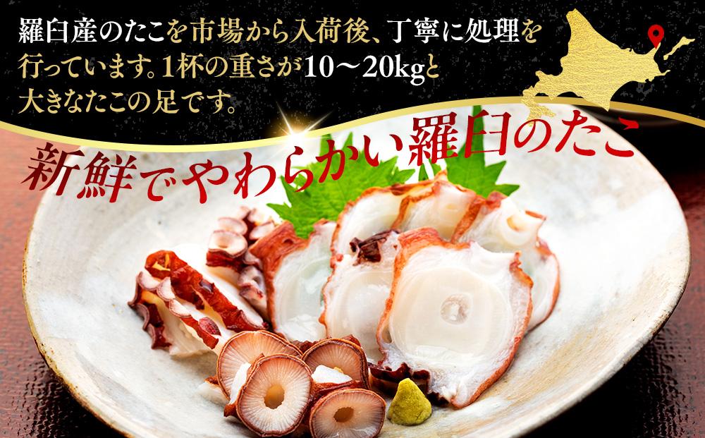 羅臼産たこ足カット真空 1kg タコ 刺身 おかず 酒の肴 北海道 魚介
