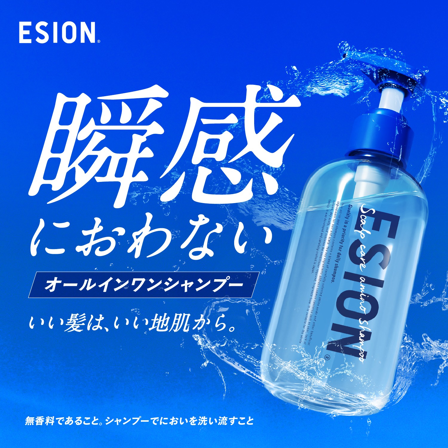 
                  シャンプー スカルプケア 無香料 ヘアケア メンズ レディース 泡 オールインワン ニオイケア ハイブリッド処方 アミノシャンプー エシオン 神奈川 湘南 藤沢
                