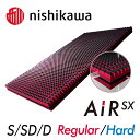 【ふるさと納税】【nishikawa/西川】[エアーSX]マットレス 日本製 寝具　快眠 贈り物 ギフト 送料無料 西川AIR ふとんの西川 nishikawa