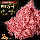 【ふるさと納税】国産の牛肉と豚肉をミンチした合挽肉 2kg（500g×4パック)／Asz-43