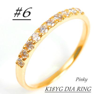 ふるさと納税 大月市 ピンキー　エタニティリング　0.18CT　R3996DI-Y#6