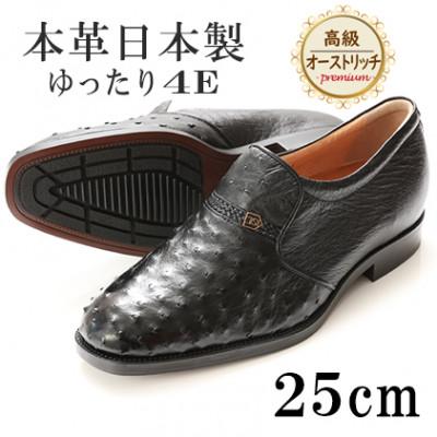 ふるさと納税 大和郡山市 高級オーストリッチ革プレーンスリッポン 幅広4Eワイドな紳士靴 No.1265 黒 25cm