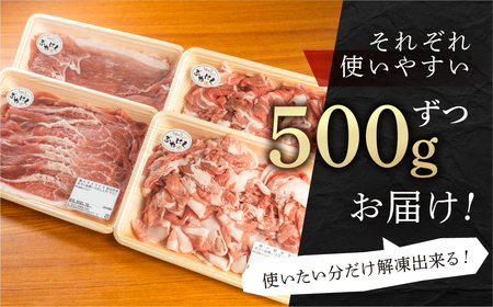 訳あり 国産 豚肉 食べ比べ スライス 切り落とし 2kg 豚小間 しゃぶしゃぶ ロース すきやき バラ 冷凍 瓜生豚 小分け 簡易包装 訳あり ぶた スライス 薄切り 豚しゃぶ 贈り物 ギフト お取