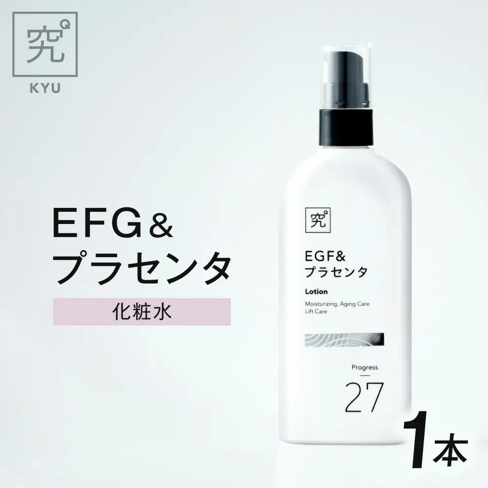 EGF＆プラセンタ｜化粧水 保湿 エイジングケア 北海道 札幌市