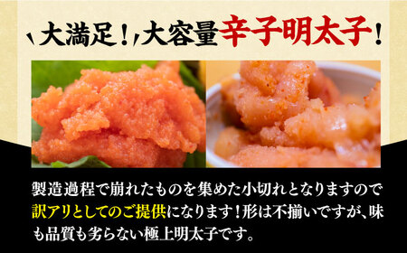 【全12回定期便】【訳あり】大満足！辛子明太子 小切500g（100g×5p）《築上町》【MEAT PLUS】明太子 めんたいこ おつまみ おかず[ABBP126] 明太子パスタ 明太子ご飯 明太子お