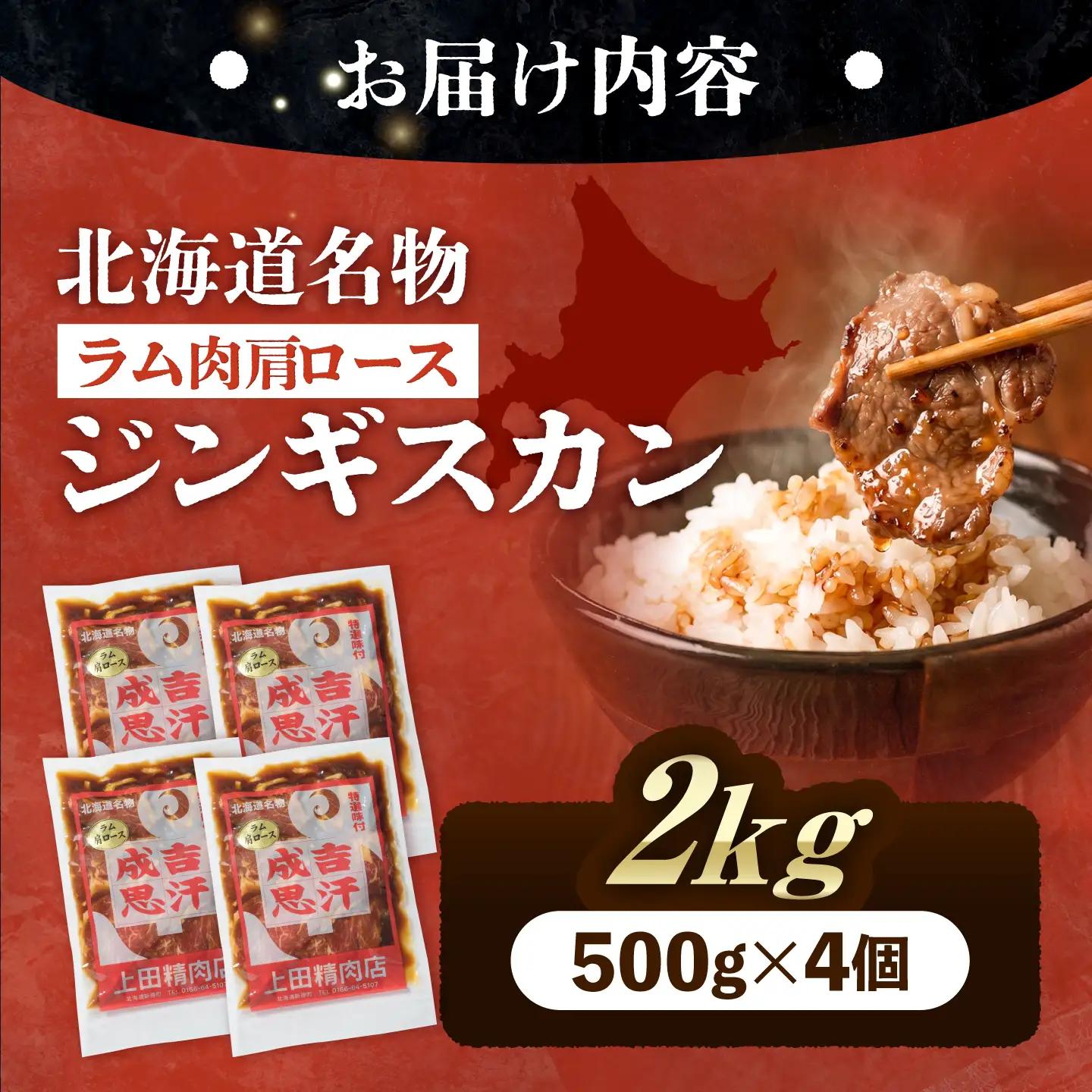 【スピード配送】ラムジンギスカン 2kg [BNAM012]