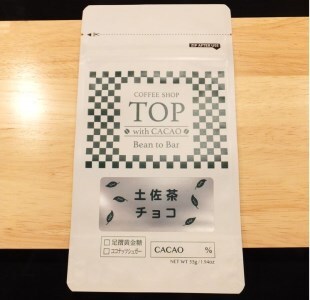 こだわり焙煎！土佐茶入りチョコレート1枚（55g・カカオ60％）【ココナッツシュガー使用】【R00093】