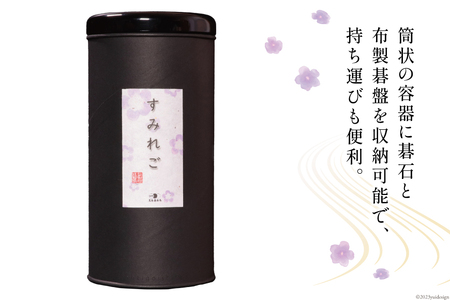 【数量限定】日向特製はまぐり碁石 カラー碁石「すみれご」