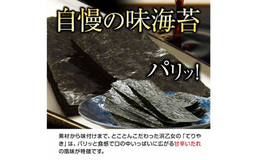 のり 海苔 味海苔 味のりてりやき (10切70枚×10個) 海苔 700枚 浜乙女《30日以内に出荷予定(土日祝除く)》三重県 東員町 ギフト 国産 遠赤焙焼 大容量 f-1