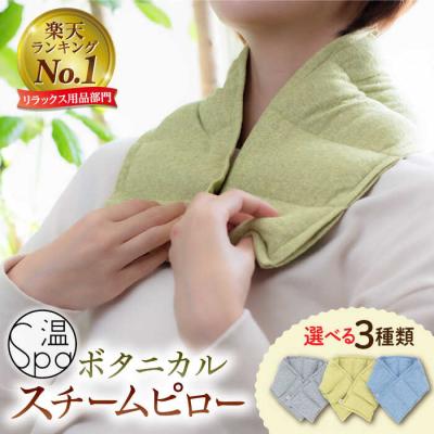 ふるさと納税 糸島市 温spa Botanical steam pillow(ボタニカルスチームピロー) [ARN001]