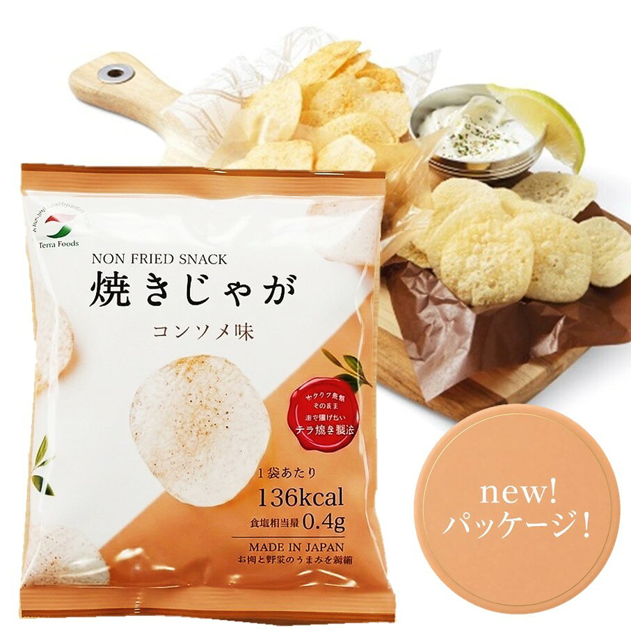 【ふるさと納税】揚げないポテチ焼きじゃが「コンソメ味」12袋