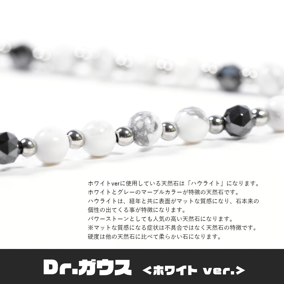 ボディアジャストメントネックレス　Dr.ガウス　ホワイトVer.　Mサイズ