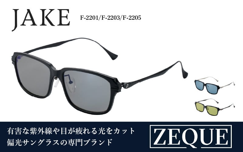 
            Zeque（ゼクー）偏光サングラス JAKE（ジェイク） - スポーツから日常まで、スタイリッシュに目を守る。
          