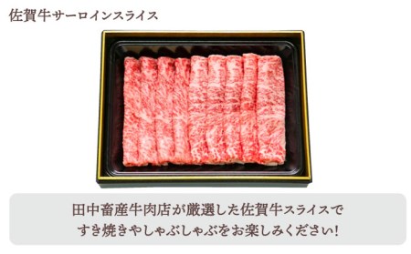 【全3回定期便】佐賀牛 月替りわ霜降りスライス定期 HBH072 佐賀牛 スライス 定期便 霜降り