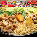 【ふるさと納税】北海道産もつ鍋セット！旭川本格ラーメン”梅光軒”と”宝ホルモン”（もつ鍋、〆ラーメン10食分）_00575 | 肉 もつ 鍋 もつ鍋 ラーメン セット 豚モツ 醤油 旭川市ふるさと納税 北海道ふるさと納税