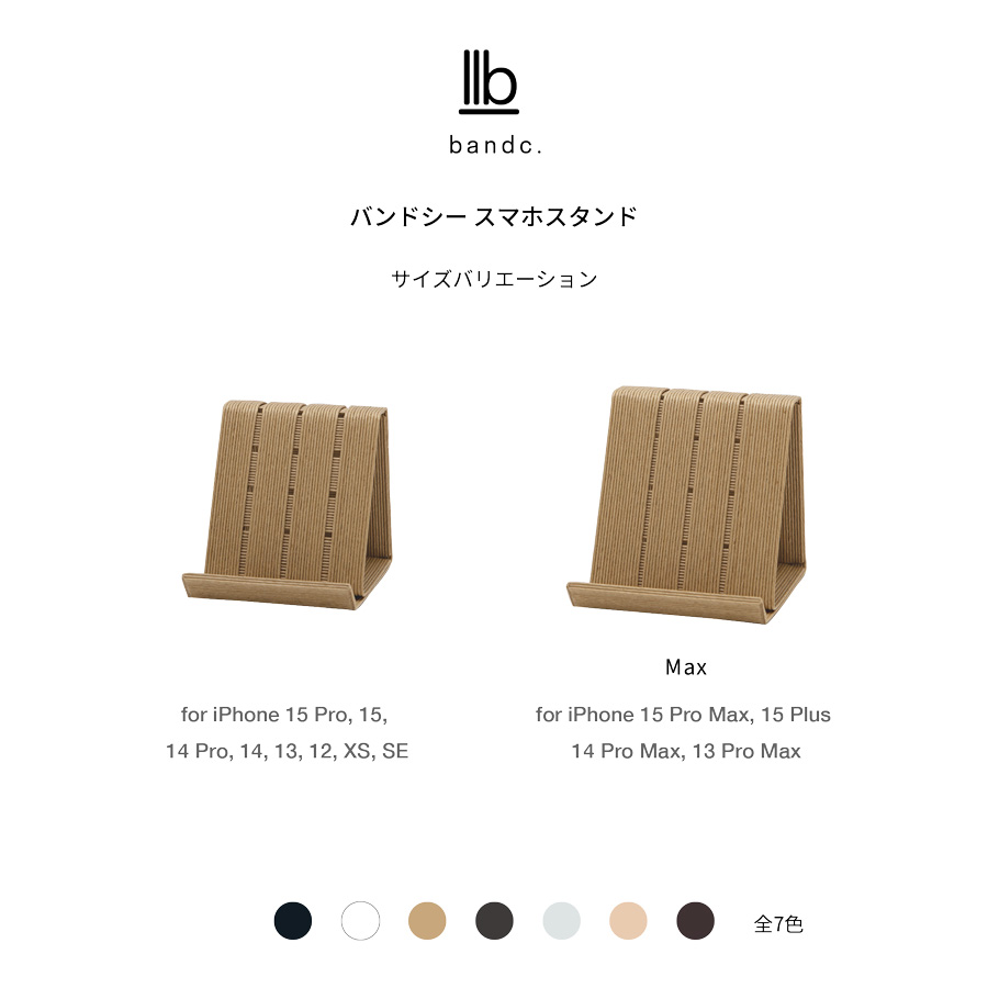 ＜Bandc＞バンドシー スマホスタンド ナチュラル
