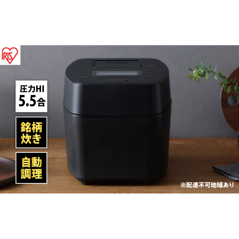 アイリスオーヤマ 炊飯器 5.5合 RC-PGA50-B ブラック 圧力ih 圧力IH炊飯器 圧力IHジャー炊飯器 IH 圧力 自動調理 調理 銘柄炊き 炊飯 白米 米 早炊き 保温 新生活 調理家電 電化製品 家電 宮城 宮城県 大河原 大河原町