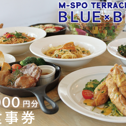 M-SPOTERRACE BLUE×BLUEお食事券1万円分 【カフェ バル グルメ BBQ 宴会 飲み会 二次会 リゾート テラス お食事 チケット 35000円以内 10000円分 茨城県 水戸市】（BV-1）