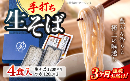 【全3回定期便】手打ち二八そば「きりそば」4食セット[APAM004] そば