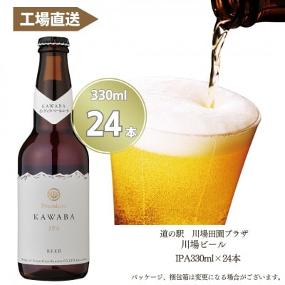 IPA　24本セット【1446348】