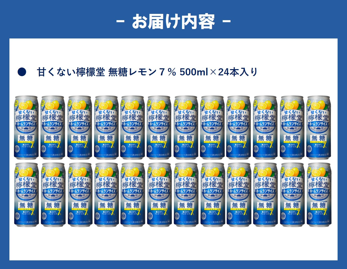 レモンの余韻が残るすっきりとした味わいの「甘くない檸檬堂」