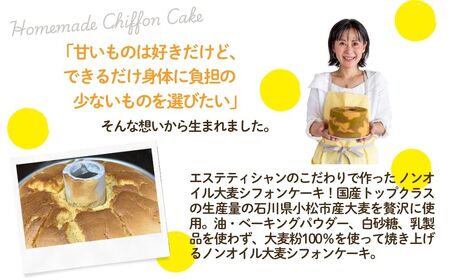 ノンオイル 大麦 シフォンケーキ ほうじ茶粒あん味 シフォンケーキ スイーツ ふんわり しっとり 腸活 | 石川県 小松市 【IORIシフォンケーキ】