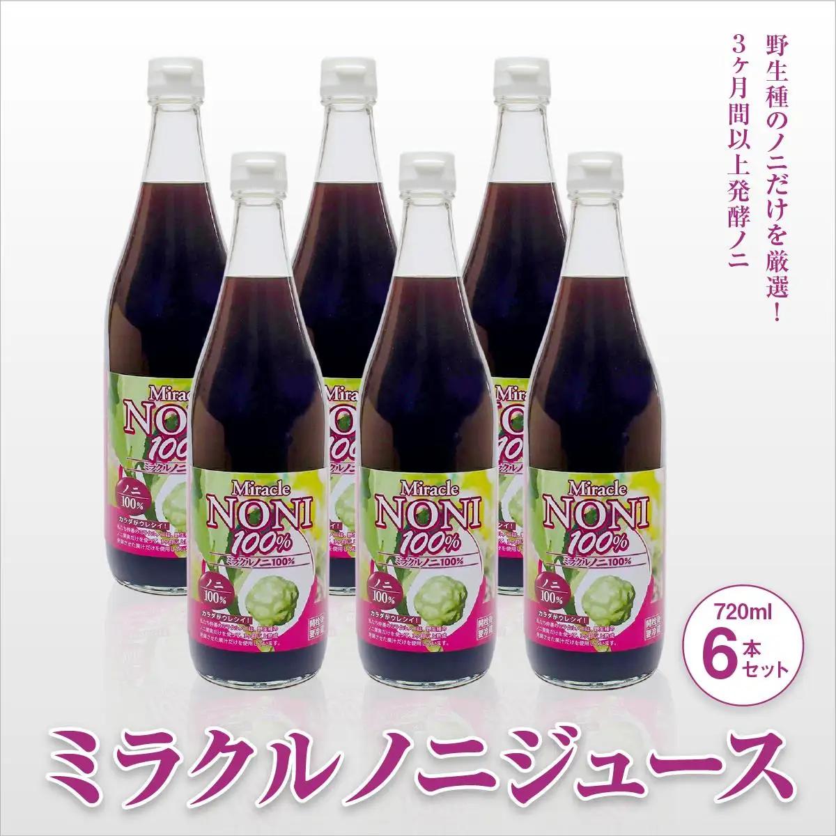 ミラクルノニジュース　６本セット   