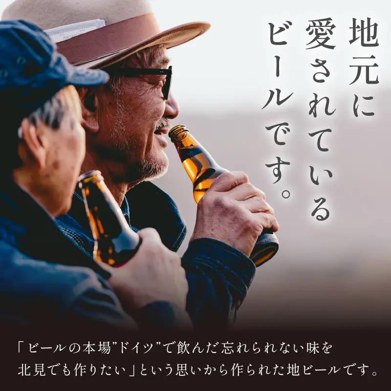 《14営業日以内に発送》オホーツクビール 6本セット ( 飲料 飲み物 お酒 ビール クラフトビール 瓶ビール 贈答 ギフト 贈り物 お中元 御中元 お歳暮 御歳暮 お祝い プレゼント モルトビール 
