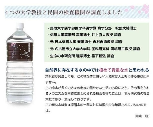 水 ミネラルウォーター ときわの命水 市場の目利きが選ぶ名産品『ときわの命水』 500ml×24本 | 飲料 水 ミネラルウォーター 南アルプス 地下100m 汲み上げ モンドセレクション iTQi 