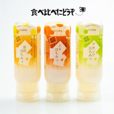 ふるさと納税 飛騨市 アカシア トチ 百花 詰め合わせ セット 各200g 計600g[Q1194] |  | 01