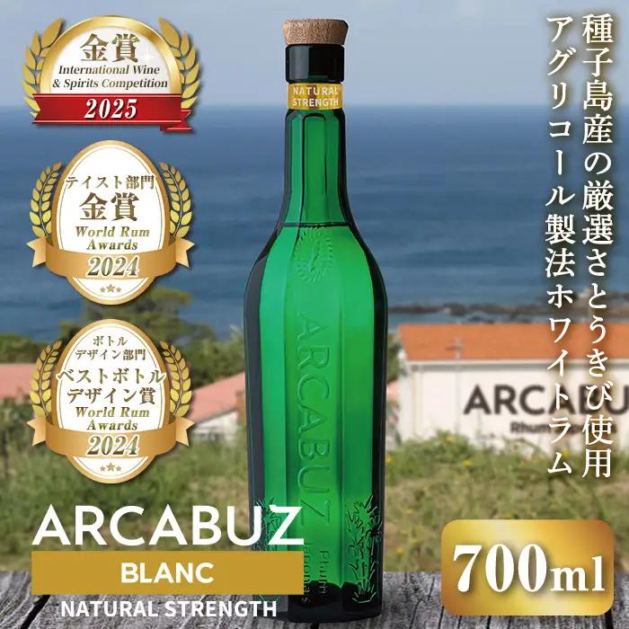 n292 国産 クラフト ラム 鹿児島 種子島 ホワイトラム ラム酒 モヒート カクテル お酒 洋酒 ARCABUZ BLANC NATURAL STRENGTH アーキバス ブラン ナチュラルストレングス 700ml×1本 【大東製糖種子島株式会社】