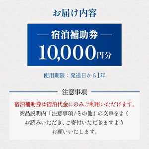下田温泉　ホテル伊豆急　ご宿泊補助券10,000円 [旅行 チケット]