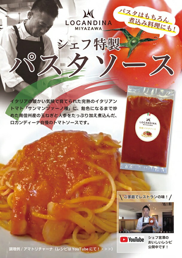 【ふるさと納税】 信州 飯田 高級 イタリアン レストラン ロカンディーナ ミヤザワ の 特製 トマトソース 大袋 1kg | トマト ソース イタリアン 大容量 信州 長野県 飯田市