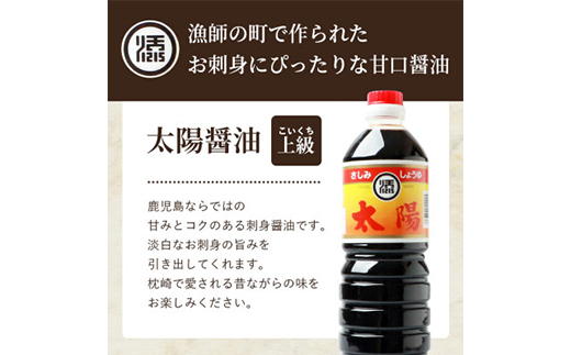 マルソエ 人気の品詰合せ さしみ醤油 太陽 田舎みそ 麦味噌 醤油・味噌 セット A3−367【1606965】