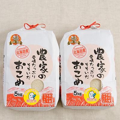 ふるさと納税 留萌市 【令和7年産】無洗米　10kg(5kg×2)　ゆめぴりか【北海道留萌産】