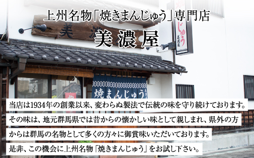 【25】焼まんじゅう