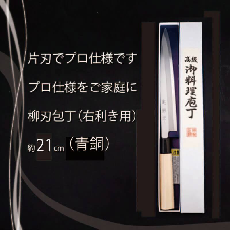 日本三大刃物 土佐打ち刃物 柳刃包丁 21cm | 岡田刃物製作所 高級 青紙 2号 青鋼 高級 料理包丁 プロ 職人 包丁 日用品 高知県 須崎市